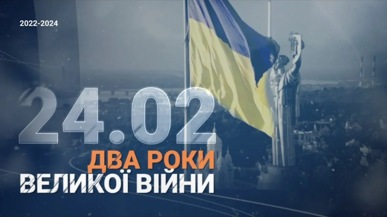 Друга річниця повномасштабної війни та фейки РФ проти України — ефір Новини.LIVE