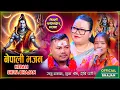 Download Lagu Nepali Shiva Bhajan - नेपाली शिव भजन 2025/2081 | Raju Dhakal | Devi Gharti | Juna Shrees Magar