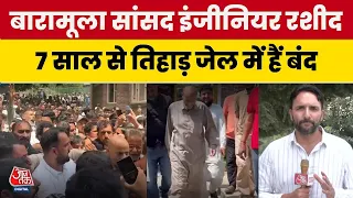 Baramulla MP Rashid: बारामूला सांसद इंजीनियर रशीद  7 साल से तिहाड़ जेल में हैं बंद, जानिए मामला