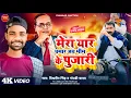Download Lagu #video_song | हमर यार हा चमार जय भीम के पुजारी | #vishwadeep_singh | Jay Bhim Ke Pujari #chamar_song