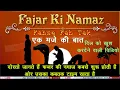 Fajar ki Namaz ka Time Kabse Kab Tak