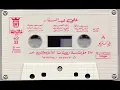 الفنان ... علي عبدالستار .. المُعنَّى يقول _ التسجيل الرسمي 1987