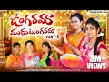 Download Lagu UNGARAMA MUDDU TUNGARAMA  PART 2 | 4K VIDEO  FULL SONG | TELUGU FOLK SONG | DURGAM MUSIC |