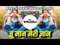 Download Lagu Tu Man Meri Jaan | Reels Treding | Dj Gautam In The Mixl Mai Teri Aankhon Mein Udasi Dekh Sakta Nahi