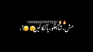 حالات واتس مهرجانات عصام صاصا جديد شاشة سوداء      اسم صاصا دا ليه كيان اصل راكب من زمان خطفتو      دندنها