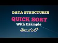 QUICK SORT IN DATA STRUCTURES WITH EXAMPLE IN TELUGU QUICK SORT