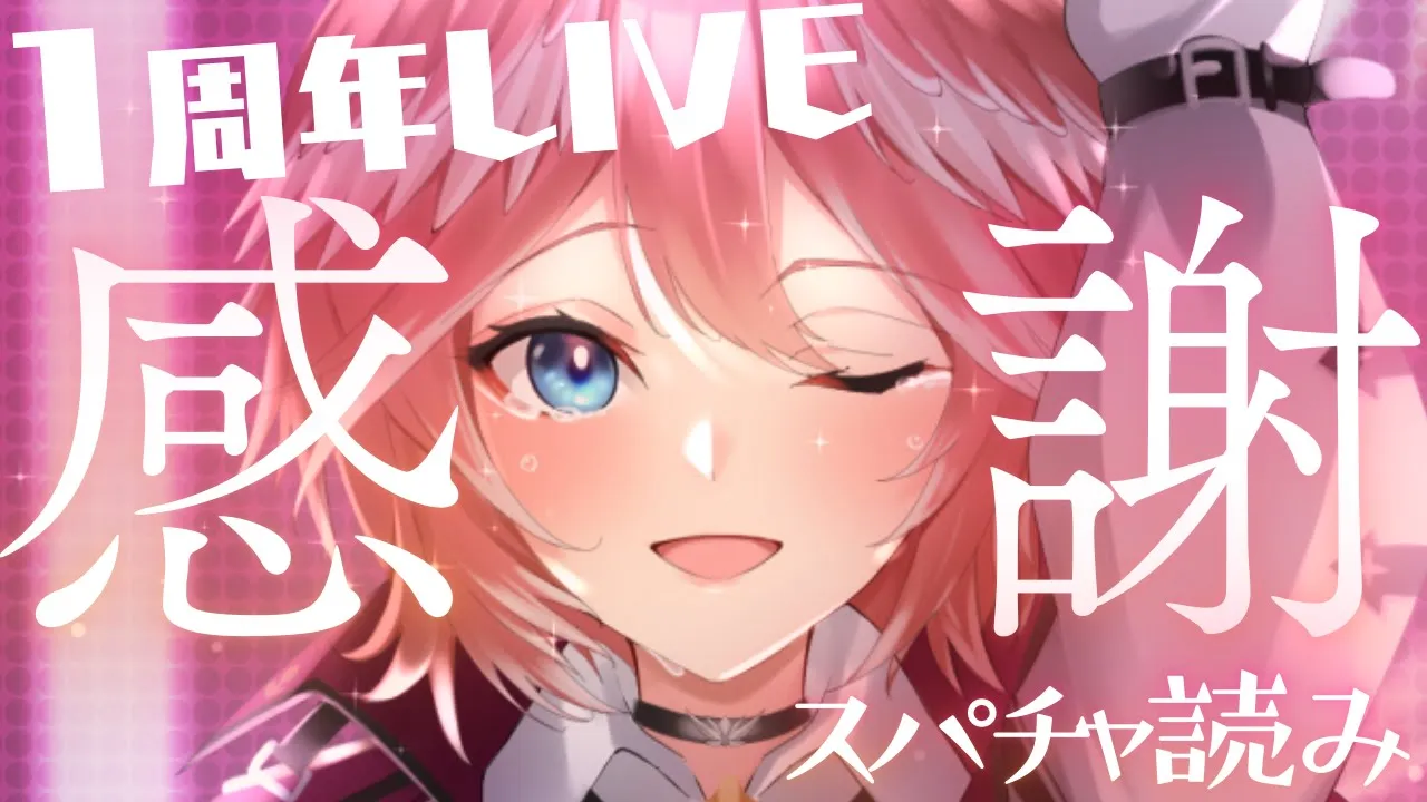 【1周年スパチャ読み】色々な雑談しながら感謝祭り✨【鷹嶺ルイ/ホロライブ】