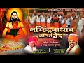 MACHINDRANATHACH LAGAL VED | मच्छिंद्रनाथांचं लागलं वेड | AKASH SHINDE |NEW SONG बॉबी शाहीर पाथरे |