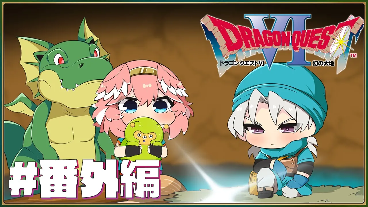 【 ドラクエⅥ 】完全初見。SFC版！クリア後の裏ダンジョン‼今回はどんな敵かな⁉【鷹嶺ルイ/ホロライブ】※ネタバレあり