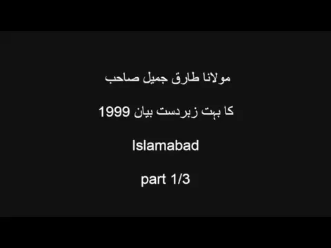 Download MP3 Zabardast old bayan 1999 islamabad Moulana Tariq Jameel sahib oldest bayanat