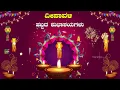 Happy Deepavali Status Wishes Greetings Messages Kannada 2025
