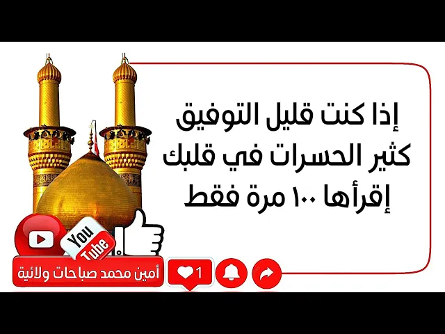 ⁣إذا كنت قليل التوفيق والحسرات في قلبك كثيرة إقرأها ١٠٠ مرة فقط وتخلص من ذلك