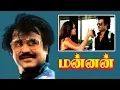 Download Lagu Mannan | Tamil Super hit Movie | Rajinikanth,Vijayashanti,Khushboo | P.Vasu | Ilaiyaraaja Full HD