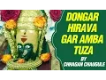 Download Lagu डोंगर हिरवागार अंबा तुझा डोंगर हिरवागार | अंबाबाई  भक्तिगीते |  Dongar Hirava Gar Amba Tuza
