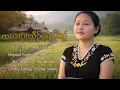 Lagu Karen love song ပတၢ်မုၢ်လၢ်ကလၢပှဲၤထီၣ်မုၢ်နံၤဖဲန့ၣ်Cover by Mu Thu Be