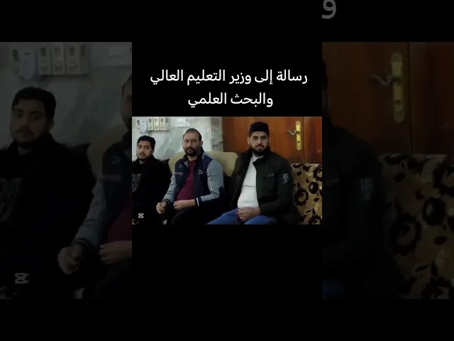 ⁣رسالة إلى وزير التعليم العالي والبحث العلمي