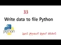 Write Data to File in Python Telugu VLR Training Class 33