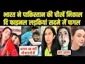 Download Lagu भारत ने पाकिस्तान की चीखें निकाल दि लड़कियां सदमे में पागल Ind Vs Pak Asia Cup Final Pak Reaction 