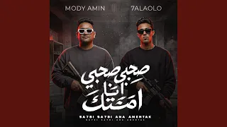 صحبى صحبى انا امنتك دندنها