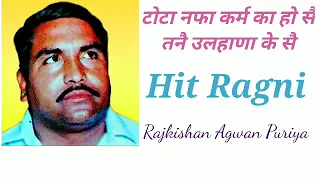 tota nafa karam ka ho se hit ragni rajkishan agwanpuria