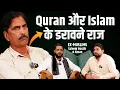Download Lagu इस्लाम की असली हकीकत: कठिन सवाल और बेबाक जवाब | Ex-Muslims Saleem Wastik \u0026 Ahsan