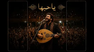 يا حبها   سديم دندنها