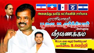 Poovai Moorthiyar song by WARNING VETRI/ all dalit parties/ gana prabha / gana sriram 2026