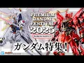 Download Lagu プレバンフェス2025第1弾ガンダム特集！METAL ROBOT魂マイティストライクフリーダム、特別なガンプラ、アパレル、カードゲームなど紹介！【バンマニ!】【BANDAI SPIRITS公式】