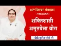 LIVE:अमृतवेला योग | AMRITVELA YOG COMMENTARY के साथ | Live from Madhuban | BK Sunita Didi 16-12-2025