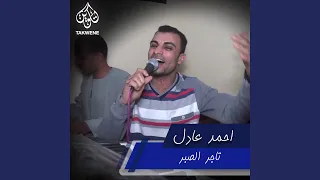 تاجر الصبر دندنها