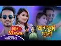 Download Lagu Sagarko Pani | Melina Rai, Yojan Rai | Sudhir Shrestha | Kanchan Khadka | Official Music Video