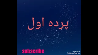                       پرده اول قطغنی دندنها
