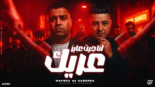 انا جيت عايز عريك ميسو ميسره اسلام كابونجا Meso Misra Eslam Kabonga Ana Get 3Ayz 3rek  انا جيت عايز عريك ميسو ميسره اسلام كابونجا Meso Misra Eslam Kabonga Ana Get 3Ayz 3rek