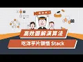 Stack LeetCode