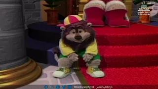 حكاوي كينجو قصة يوسف واخوته الغفران 