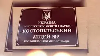Перший дзвоник онлайн 2022 Костопільський ліцей 2 