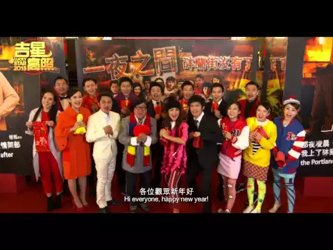 Lucky Star 2015 吉星高照 (2015) Official Hong Kong Trailer Love Version HD 1080 HK Neo Reviews Dada Chan
