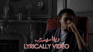                                             ديناميت بالكلمات دندنها