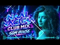 Naal Nachna | Club Remix 2026 | SDM House Music 2.0 | Dhurandhar