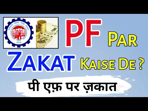 epf par zakat kaise den PF pe paiso par zakat deni he ya nahi PF fund par zakat ka hisab