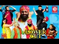 Download Lagu Power Cut Punjabi Full Movie | Jaspal Bhatti, Jaswinder Bhalla | Latest Punjabi Comedy Movie