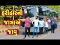 Lagu Haridvar Ni Jatra Ae Javu || હરીદ્વારની જાત્રાએ જાવુ || Gaju ni Dhamal || Deshi Comedy ||