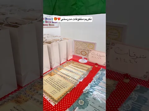 تكريم متفوقات🥇🥈🥉