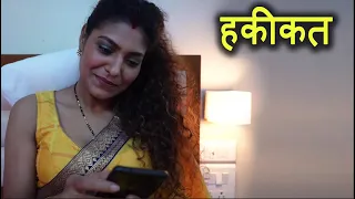  haqeeqat full episode new hindi web series 2021