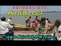 Download Lagu ElaChetla dibba Village Andhrapradesh Krishna Distict Two Rivers Cross And Reach @Godavarimuni