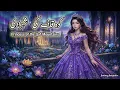 Lagu The Princess of Koh e Qaf | Koh e Qaf Ki Shehzadi | Emotional Story | Urdu Fairy Tales