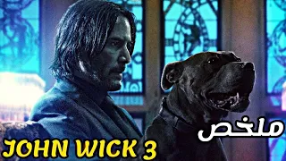 الجزء الثاني قا تل مأجور تطارده الما سو نية بعد توقفه عن العمل معهم 