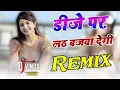 Download Lagu Dj Par Lath Bajwade Gi Dj Remix Song || Latest Haryanvi Songs Haryanavi Dj Remix Hard Bass Mix