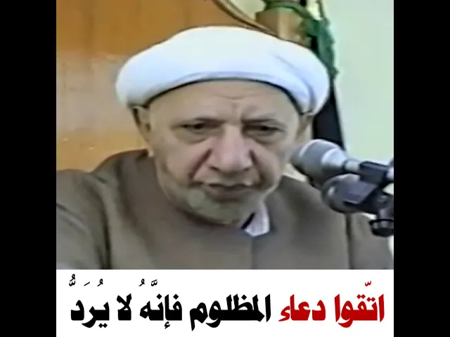 ⁣اتّقوا دعاء المظلوم فإنَّهُ لا يُرَدُّ