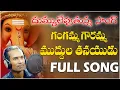 Download Lagu Gangamma Gowramma Muddula Tanayudu | Ganapayya Hit Songs | Djsomesh Sripuram | Ganapathi Dj Songs
